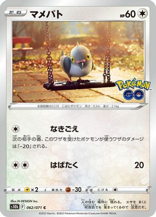 Pidove 062/071 [S10b Pokemon GO] (Japanese)