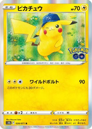 Pikachu 028/071 [S10b Pokemon GO] Holofoil (Japanese)