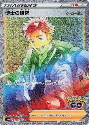 Professor's Research 089/071 [S10b Pokemon GO] Holofoil (Japanese)