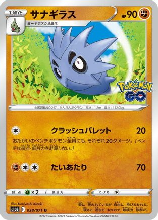 Pupitar 038/071 [S10b Pokemon GO] (Japanese)