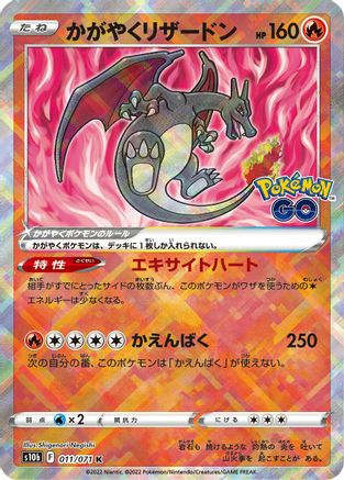Radiant Charizard 011/071 [S10b Pokemon GO] Holofoil (Japanese)