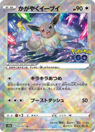 Radiant Eevee 055/071 [S10b Pokemon GO] Holofoil (Japanese)