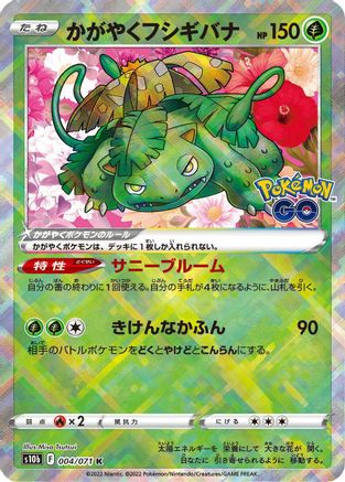 Radiant Venusaur 004/071 [S10b Pokemon GO] Holofoil (Japanese)