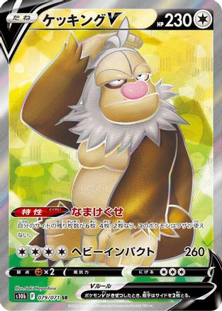 Slaking V 079/071 [S10b Pokemon GO] Holofoil (Japanese)