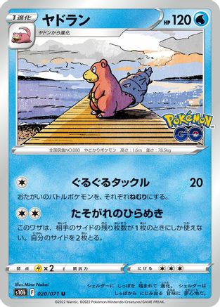 Slowbro 020/071 [S10b Pokemon GO] (Japanese)