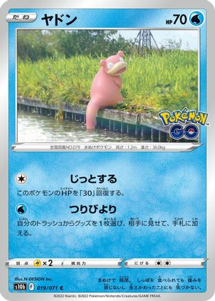 Slowpoke 019/071 [S10b Pokemon GO] (Japanese)