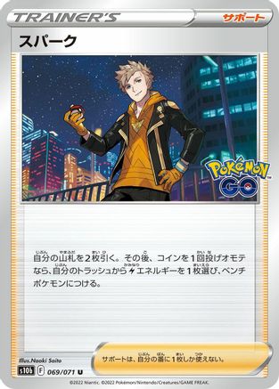 Spark 069/071 [S10b Pokemon GO] (Japanese)