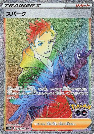 Spark 088/071 [S10b Pokemon GO] Holofoil (Japanese)