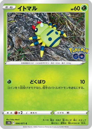 Spinarak 006/071 [S10b Pokemon GO] (Japanese)