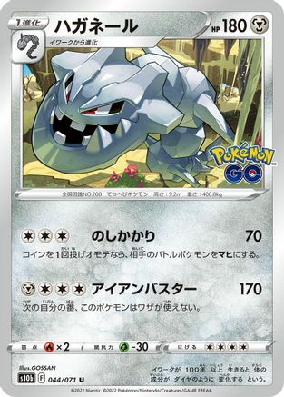 Steelix 044/071 [S10b Pokemon GO] (Japanese)