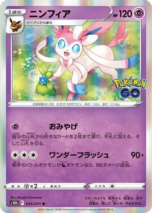 Sylveon 035/071 [S10b Pokemon GO] Holofoil (Japanese)