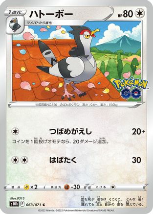 Tranquill 063/071 [S10b Pokemon GO] (Japanese)