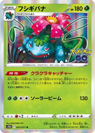 Venusaur 003/071 [S10b Pokemon GO] Holofoil (Japanese)