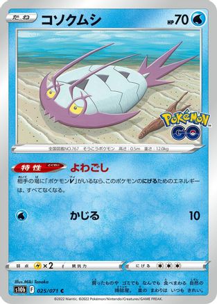 Wimpod 025/071 [S10b Pokemon GO] (Japanese)