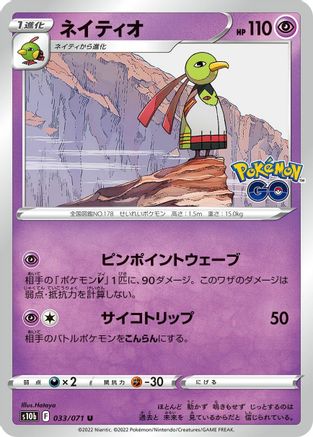 Xatu 033/071 [S10b Pokemon GO] (Japanese)