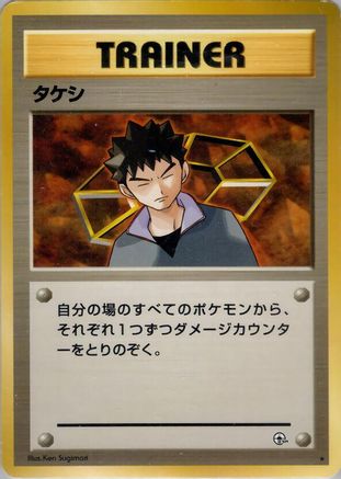 Brock [Leaders Stadium] (Japanese)