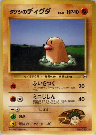 Brock'sDiglett [Leaders Stadium] (Japanese)