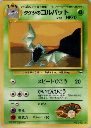 Brock'sGolbat [Leaders Stadium] (Japanese)