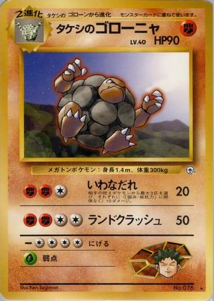 Brock'sGolem [Leaders Stadium] (Japanese)