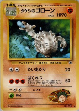 Brock'sGraveler [Leaders Stadium] (Japanese)