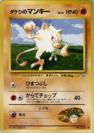 Brock'sMankey [Leaders Stadium] (Japanese)