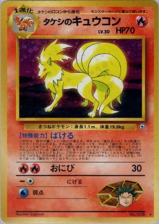Brock'sNinetales [Leaders Stadium] Holofoil (Japanese)