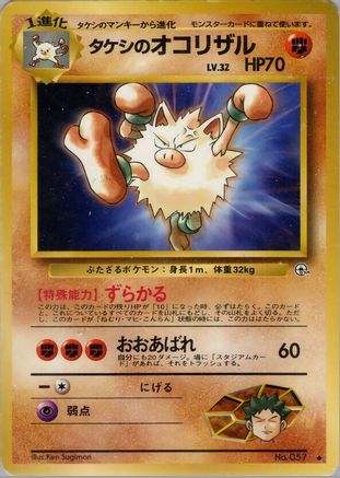 Brock'sPrimeape [Leaders Stadium] (Japanese)
