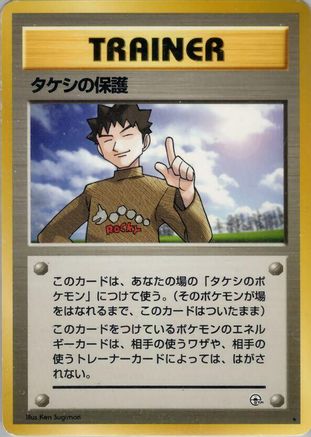 Brock'sProtection [Leaders Stadium] (Japanese)