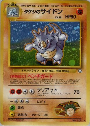 Brock'sRhydon [Leaders Stadium] Holofoil (Japanese)
