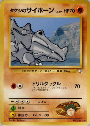 Brock'sRhyhorn [Leaders Stadium] (Japanese)