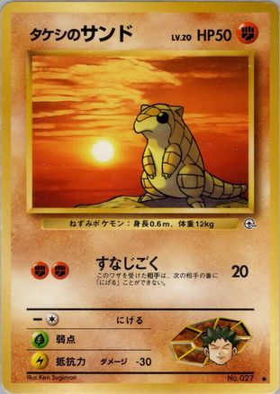 Brock'sSandshrew [Leaders Stadium] (Japanese)