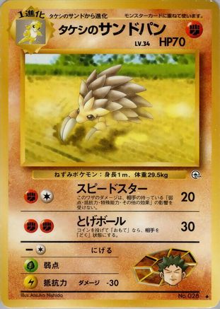 Brock'sSandslash [Leaders Stadium] (Japanese)