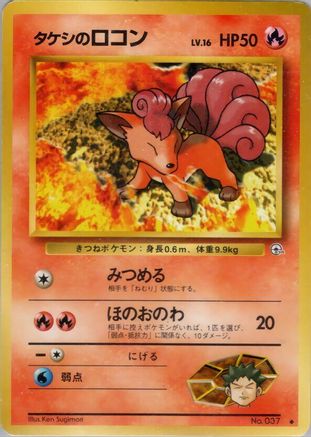 Brock's Vulpix (Lv.) [Leaders Stadium] (Japanese)