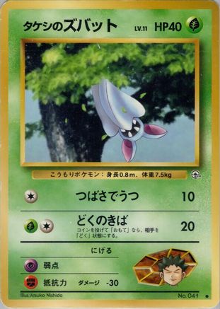 Brock'sZubat [Leaders Stadium] (Japanese)