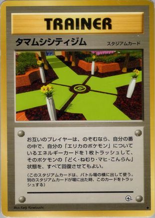 CeladonCity Gym [Leaders Stadium] (Japanese)