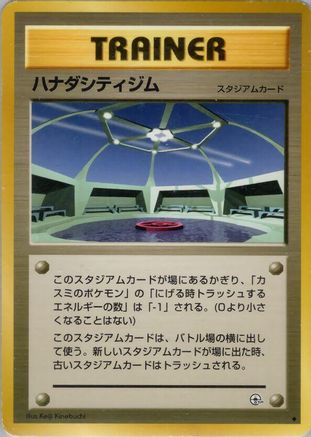 CeruleanCity Gym [Leaders Stadium] (Japanese)
