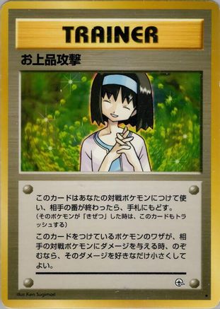 Charity [Leaders Stadium] (Japanese)