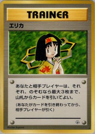 Erika [Leaders Stadium] (Japanese)