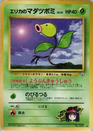 Erika's Bellsprout (Lv.) [Leaders Stadium] (Japanese)