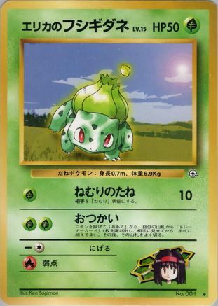 Erika'sBulbasaur [Leaders Stadium] (Japanese)
