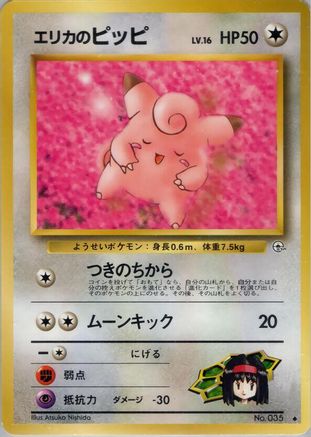 Erika'sClefairy [Leaders Stadium] (Japanese)