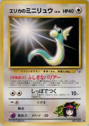Erika'sDratini [Leaders Stadium] (Japanese)