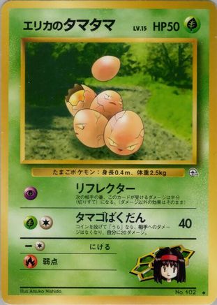 Erika'sExeggcute [Leaders Stadium] (Japanese)
