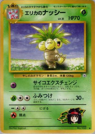 Erika'sExeggutor [Leaders Stadium] (Japanese)