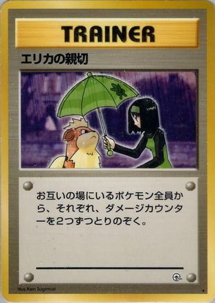 Erika'sKindness [Leaders Stadium] (Japanese)