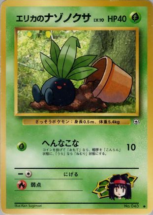 Erika's Oddish (Lv.) [Leaders Stadium] (Japanese)
