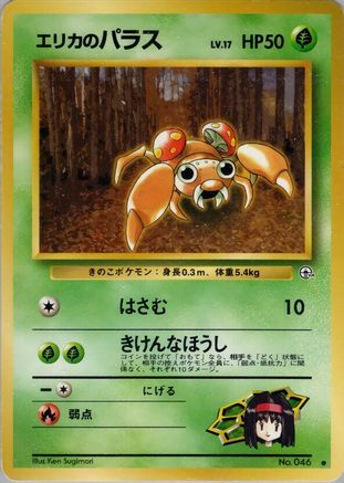 Erika's Paras [Leaders Stadium]  (Japanese)