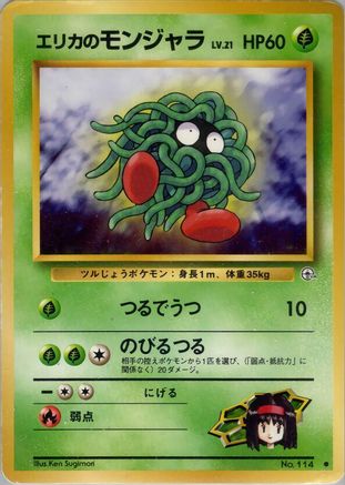 Erika'sTangela [Leaders Stadium] (Japanese)