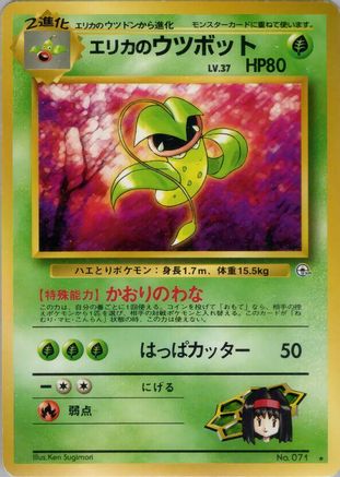 Erika'sVictreebel [Leaders Stadium] (Japanese)