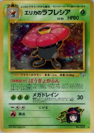 Erika'sVileplume [Leaders Stadium] Holofoil (Japanese)